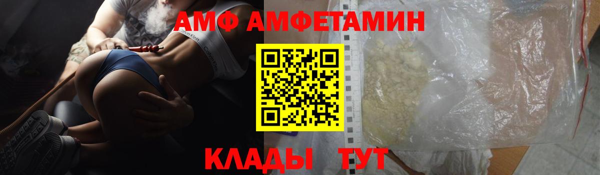 Amphetamine  Вход с VPN  АМФ  АМФЕТАМИН VHQ  Заволжье 