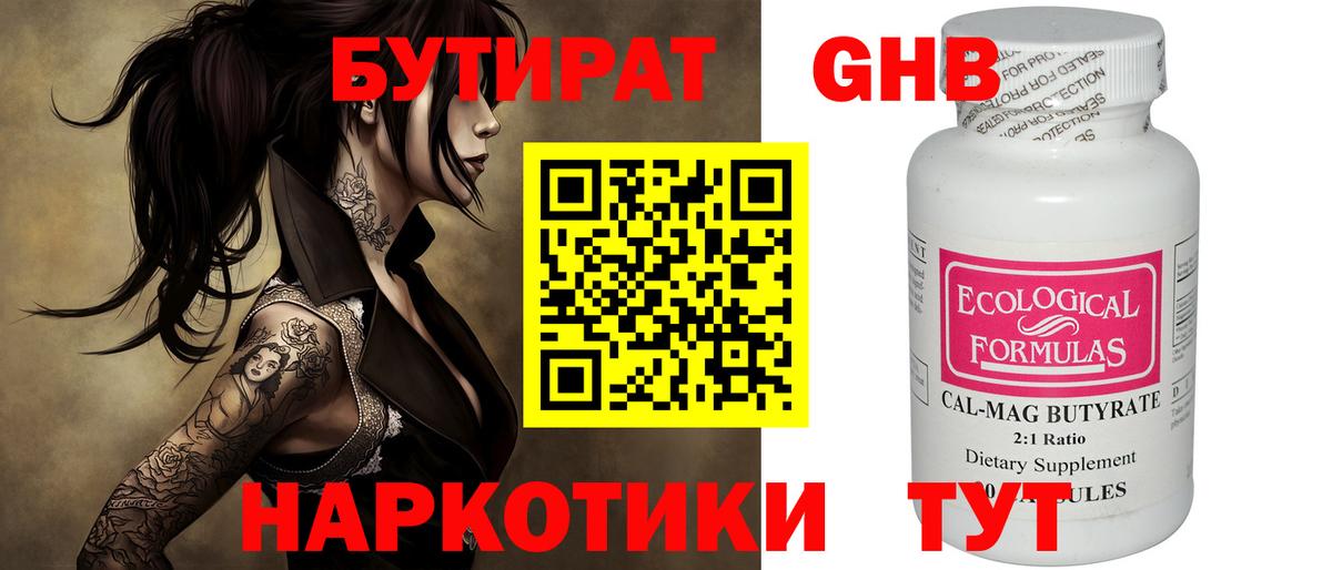 Бутират вода Заволжье