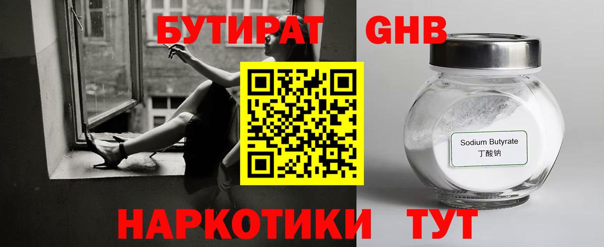 Заволжье  БУТИРАТ GHB  Вход с VPN 