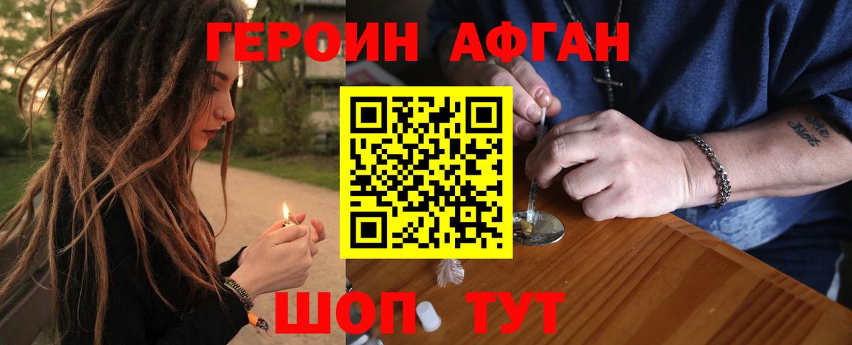 ГЕРОИН Heroin Заволжье