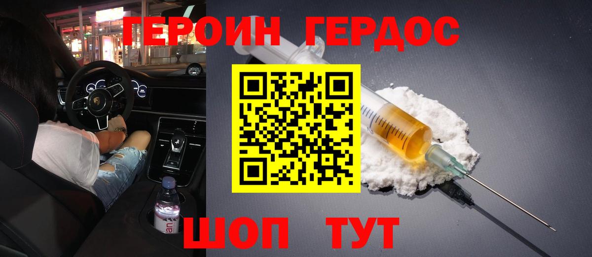 Героин герыч  Вход с VPN  Заволжье 