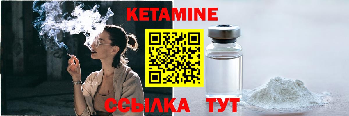 КЕТАМИН VHQ Заволжье