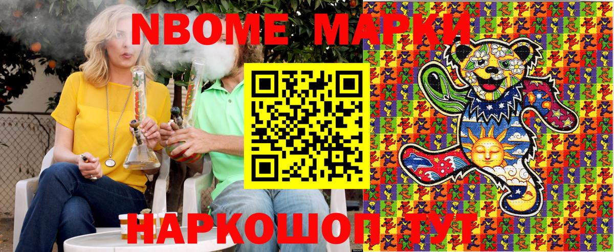 Марки NBOMe 1,5мг  Вход с VPN  Марки NBOMe 1,5мг  Заволжье 